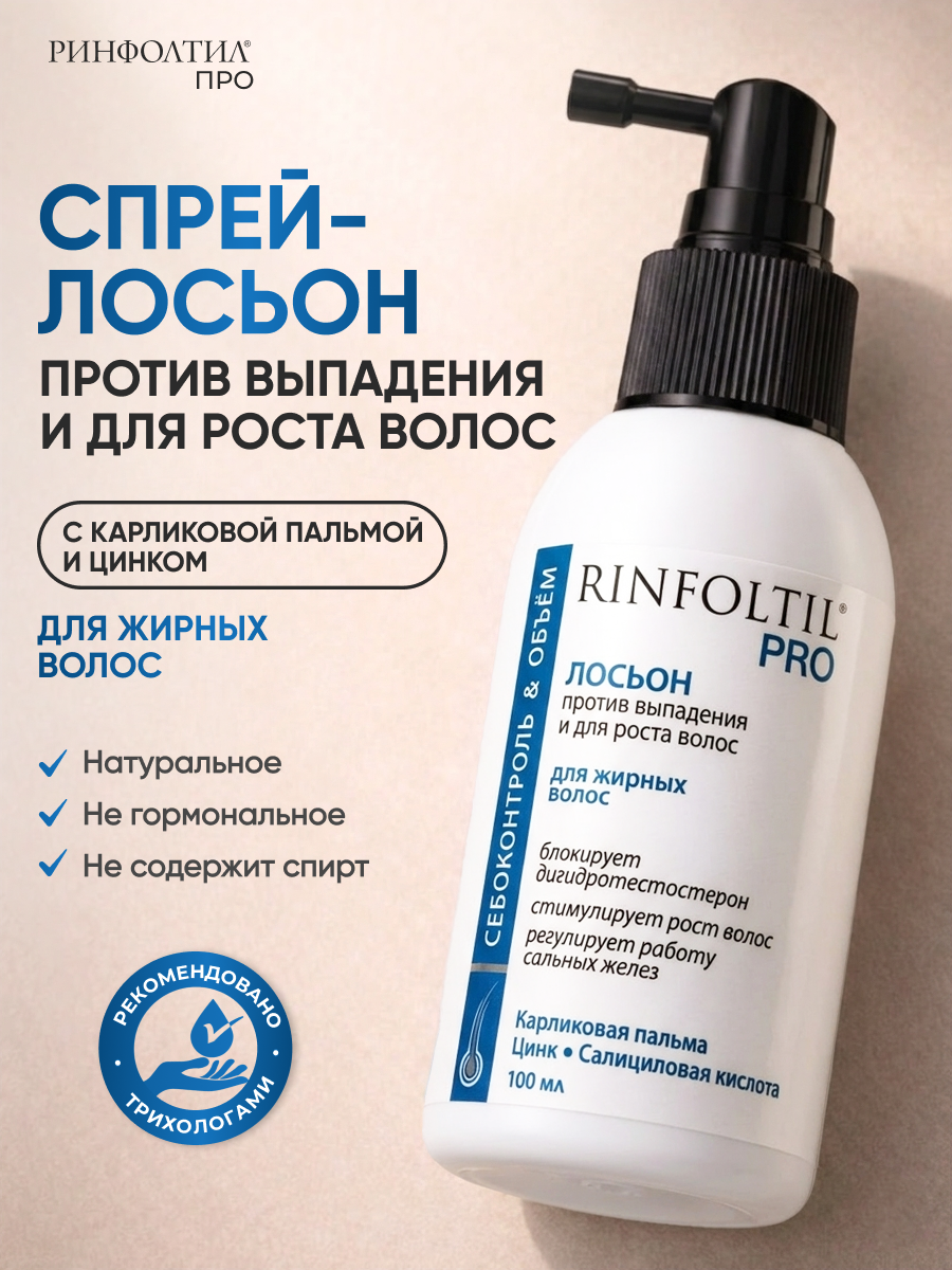 Спрей Ринфолтил От выпадения Для жирной кожи 100 мл - фото 2
