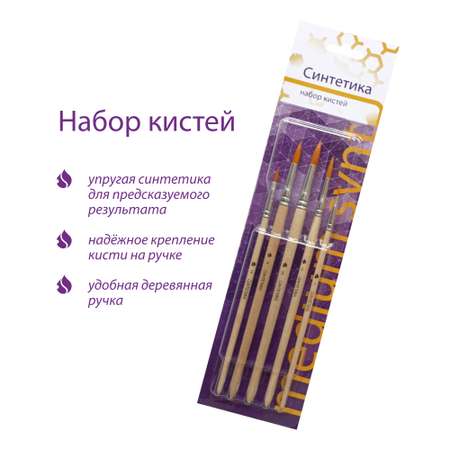 Кисть АртАвангард 5 шт. (синтетика)