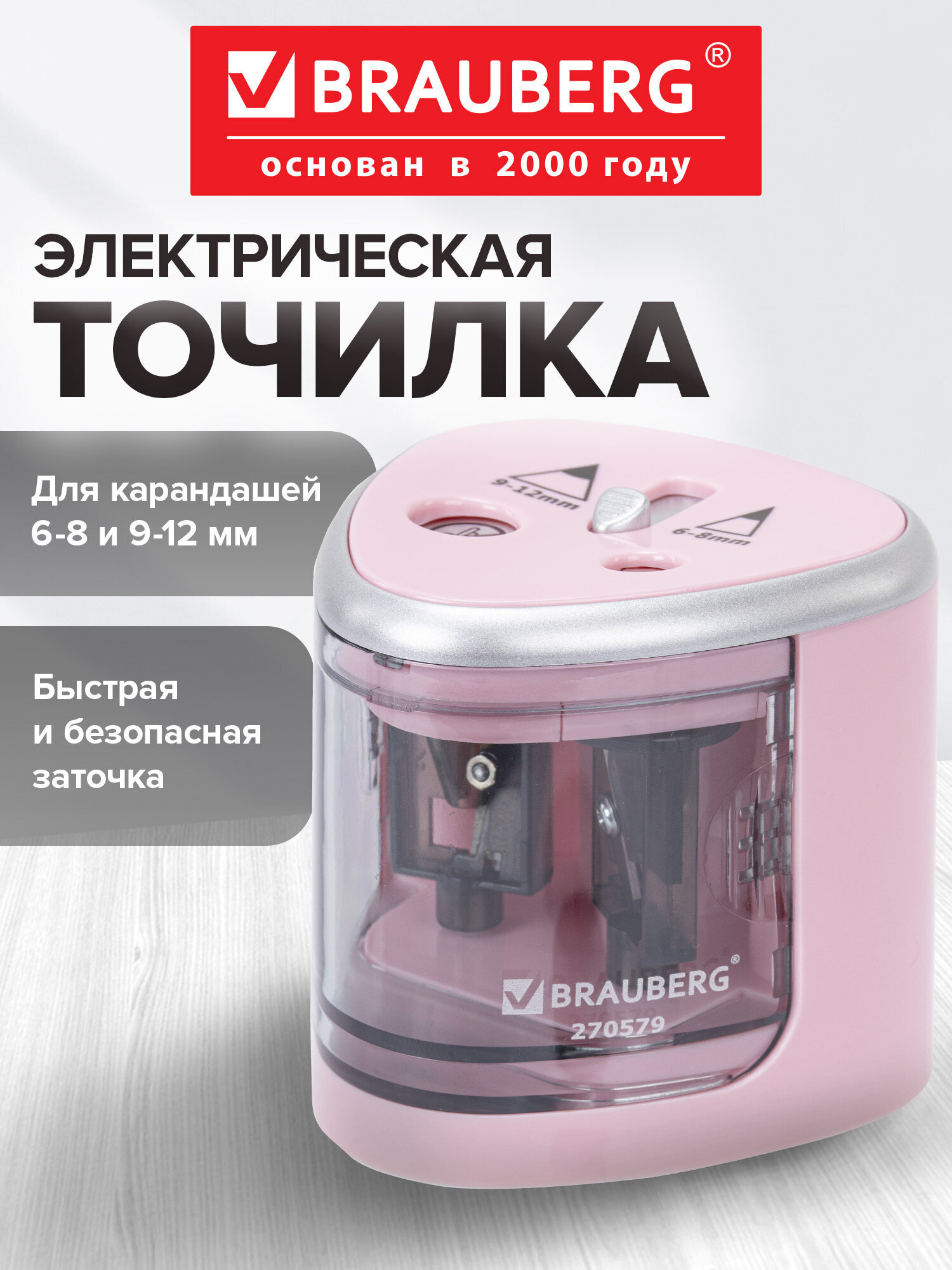 Точилка Brauberg - фото 1