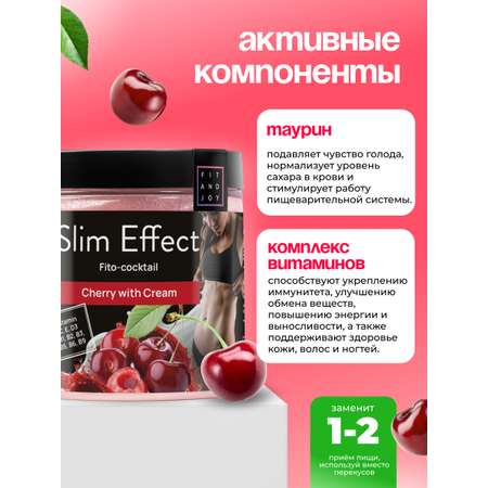Фитококтейль FIT AND JOY Slim Effect Вишня для снижения веса 90 г