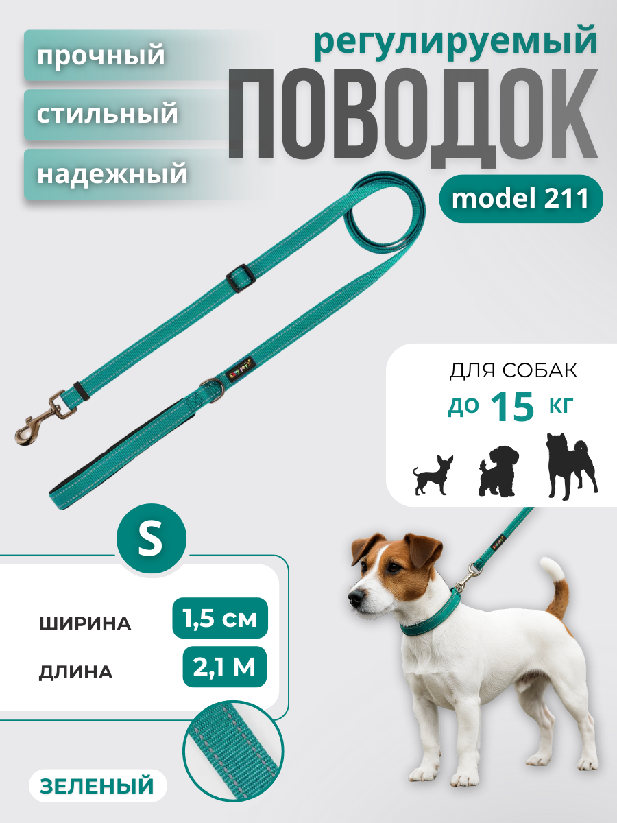 Поводок для собак с неопреновой ручкой Easy Pets 211 цвет Зеленый р-р S 1,5см 210см - фото 1