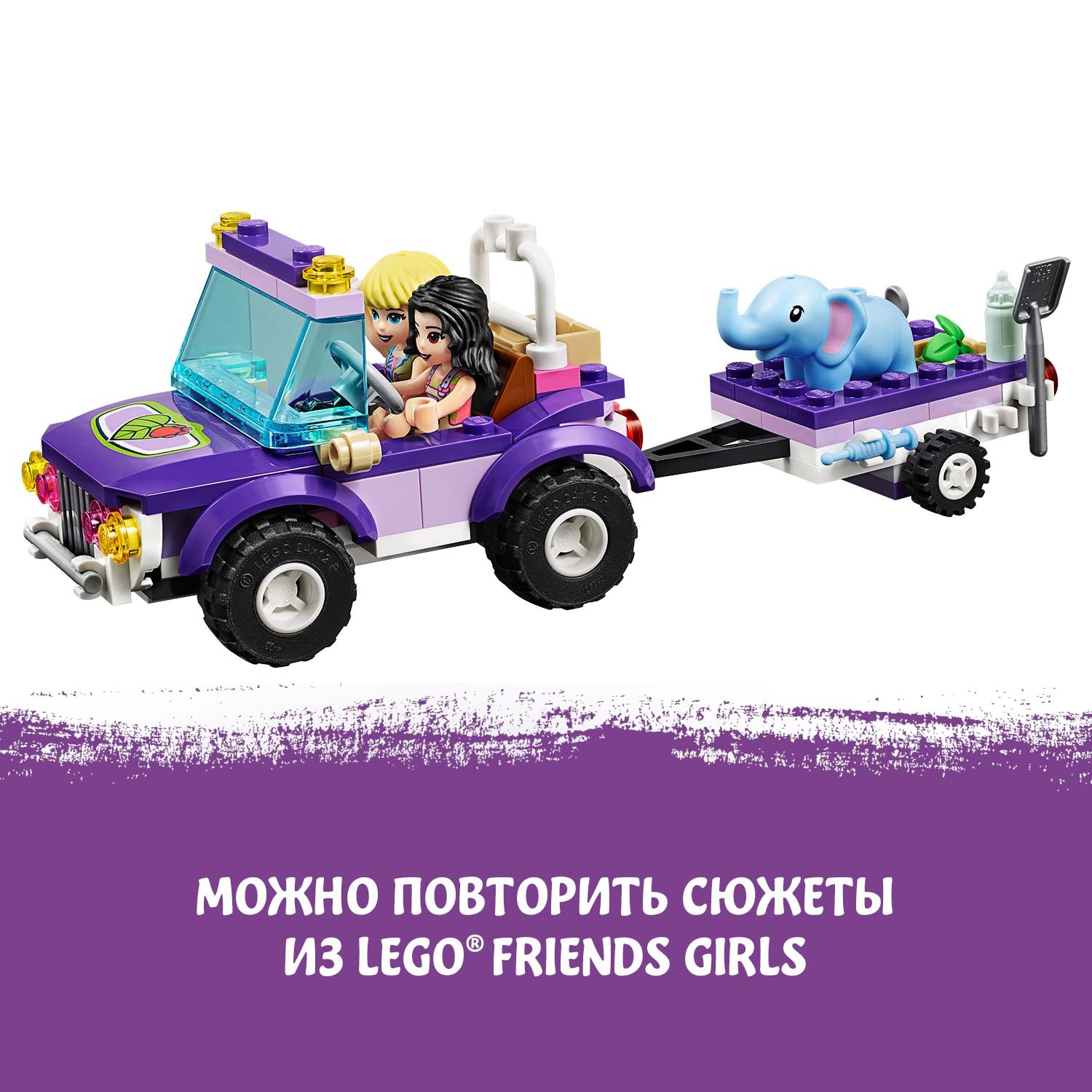 Конструктор LEGO Friends Спасение слонёнка - фото 7
