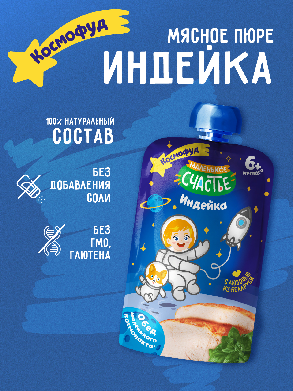 Пюре Маленькое счастье Индейка с 6 мес 80 г - фото 1