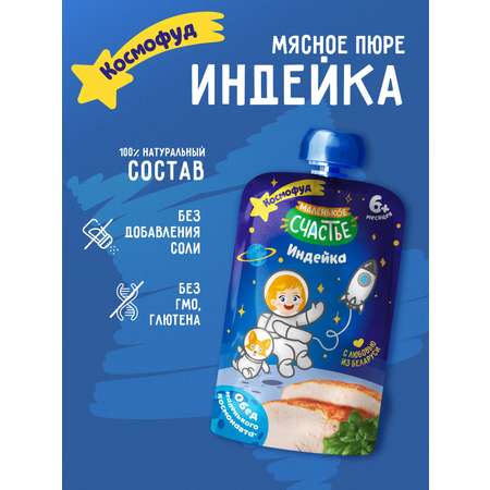 Пюре Маленькое счастье Индейка с 6 мес 80 г