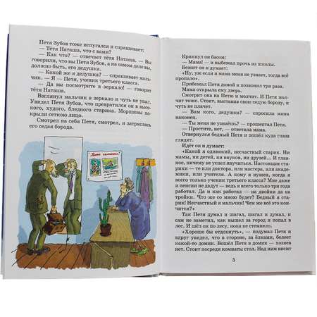 Книга Искатель Сказка о потерянном времени