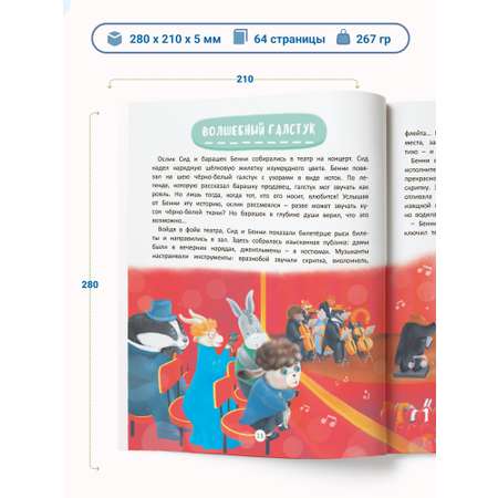 Книга Харвест Терапевтические сказки для детей Приключения Бенни