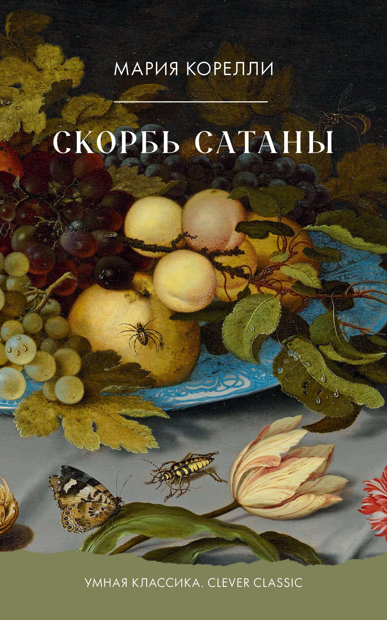 Книга Clever Умная классика - фото 1