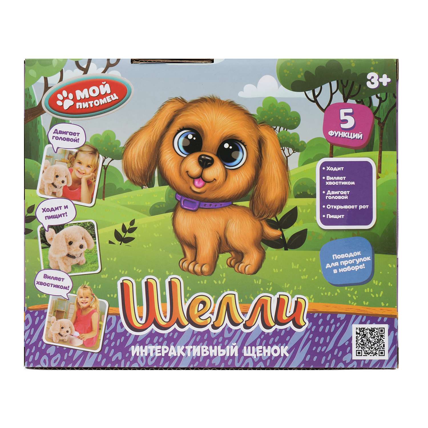 Игрушка мягкая Мой питомец собачка - фото 8