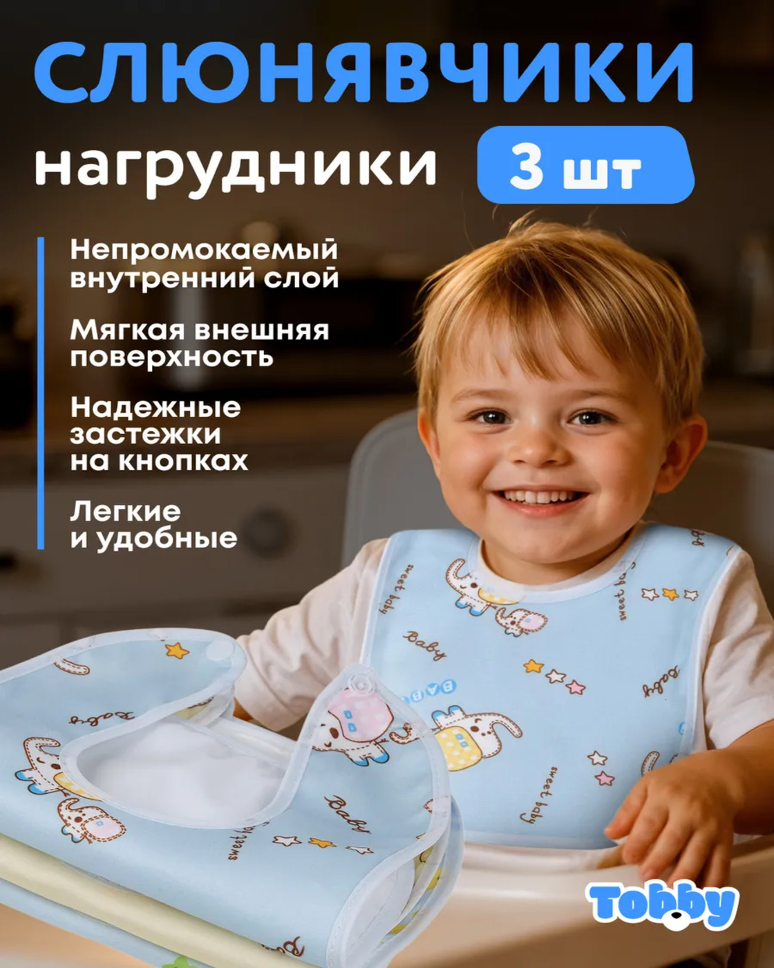 Нагрудник Tobby текстиль 3 шт. - фото 1