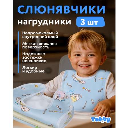 Нагрудник Tobby текстиль 3 шт.