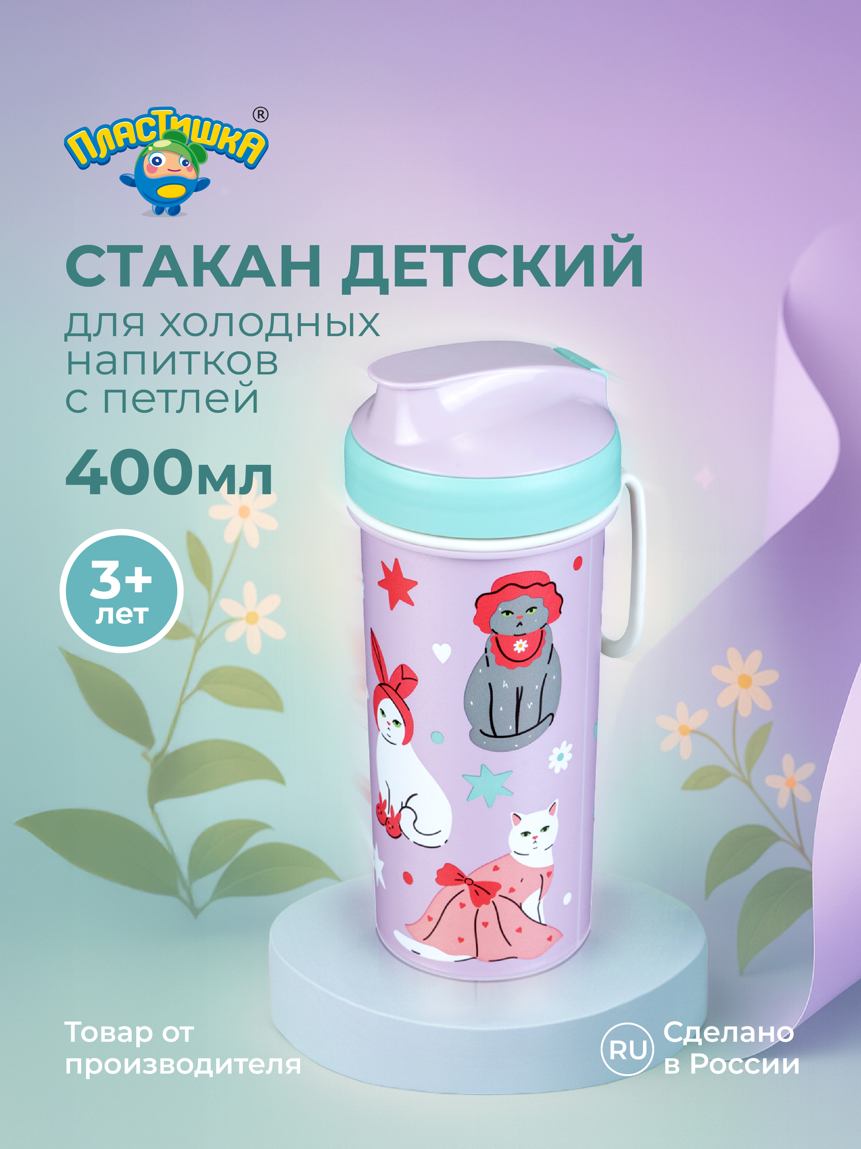 Бутылка Пластишка 400 мл - фото 1