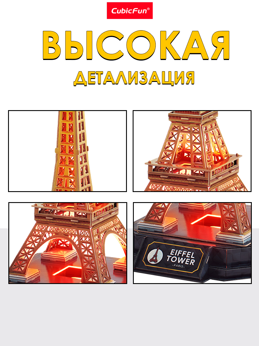 Пазл CubicFun Эйфелева башня 51 деталь LED 3D - фото 3