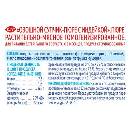 Пюре Агуша гомогенизированное растительно-мясное овощной супчик-пюре с индейкой 170г с 9месяцев