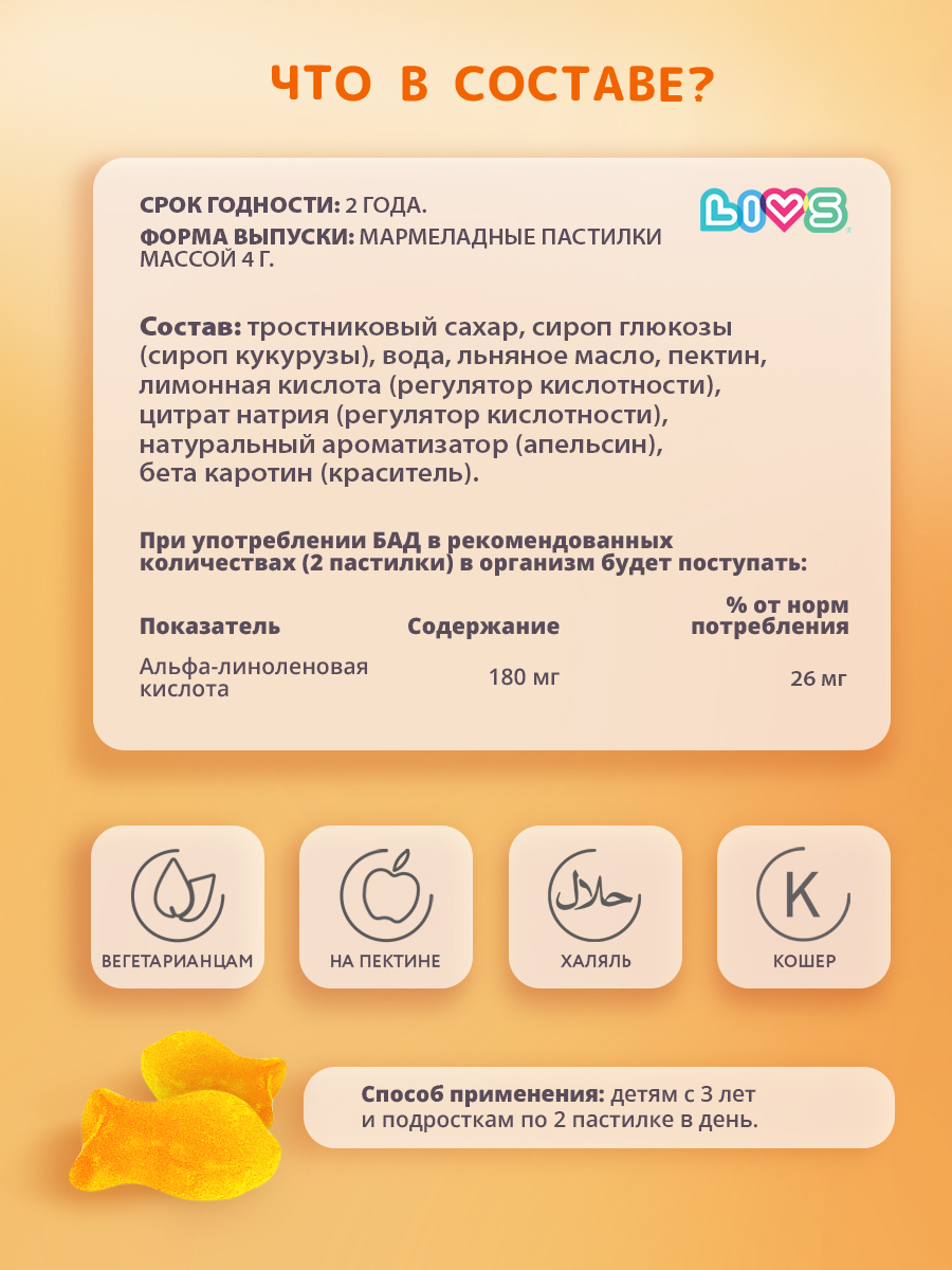 Детский комплекс LIVS Омега-3 - фото 6
