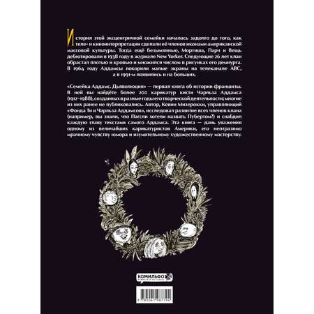 Книга Эксмо Семейка Аддамс Дьяволюция