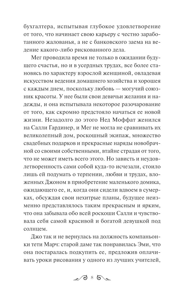 Книга МИФ Хорошие жены Вечные истории - фото 4
