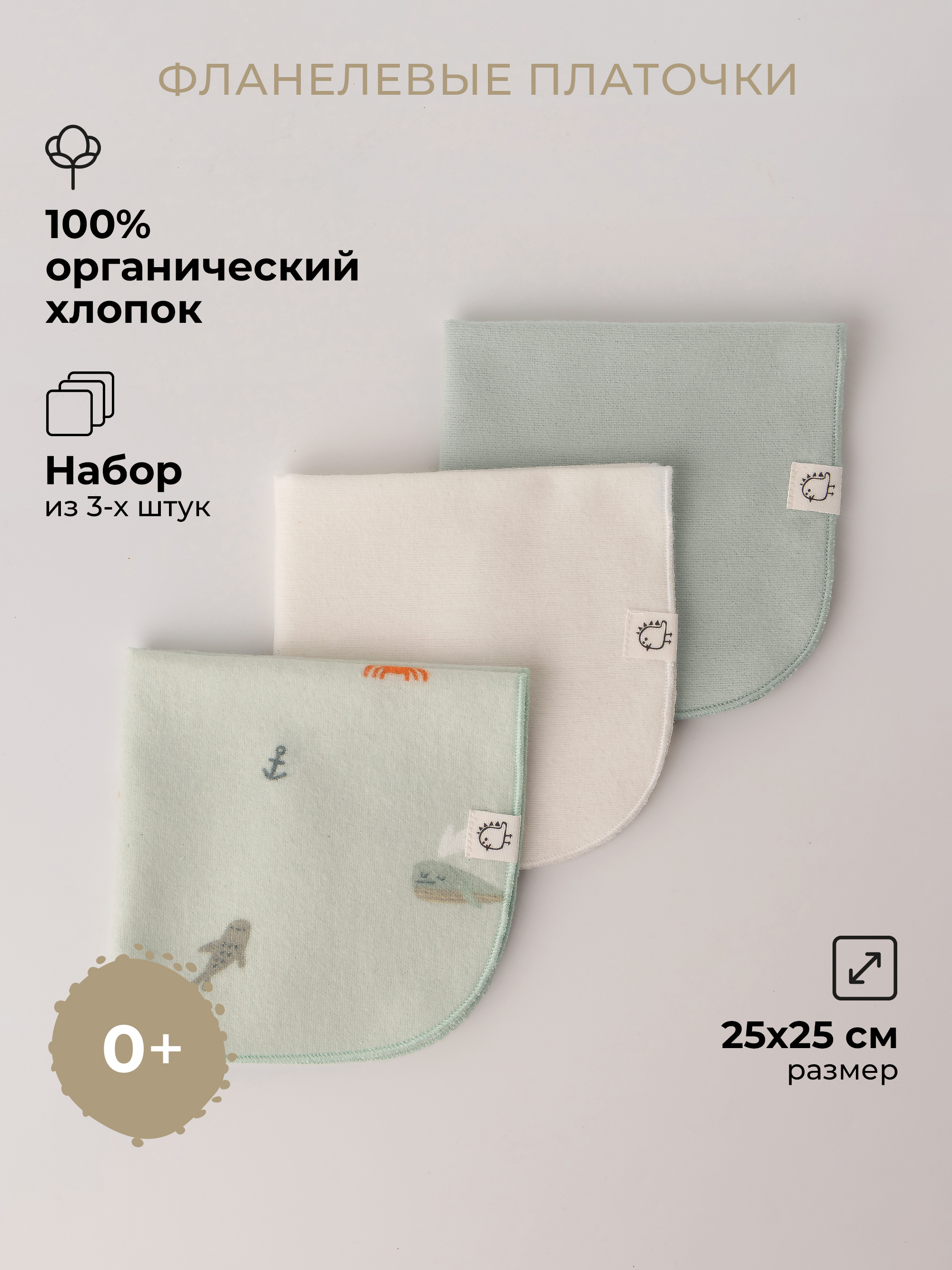 Платок BUBA KIDS Тихий океан фланель 3 шт. - фото 1