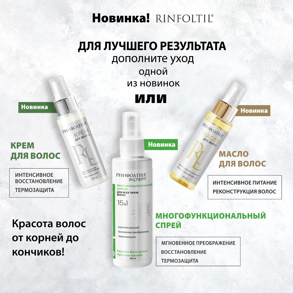 Сыворотка Ринфолтил Для интенсивного роста 100 мл 30 шт. - фото 12