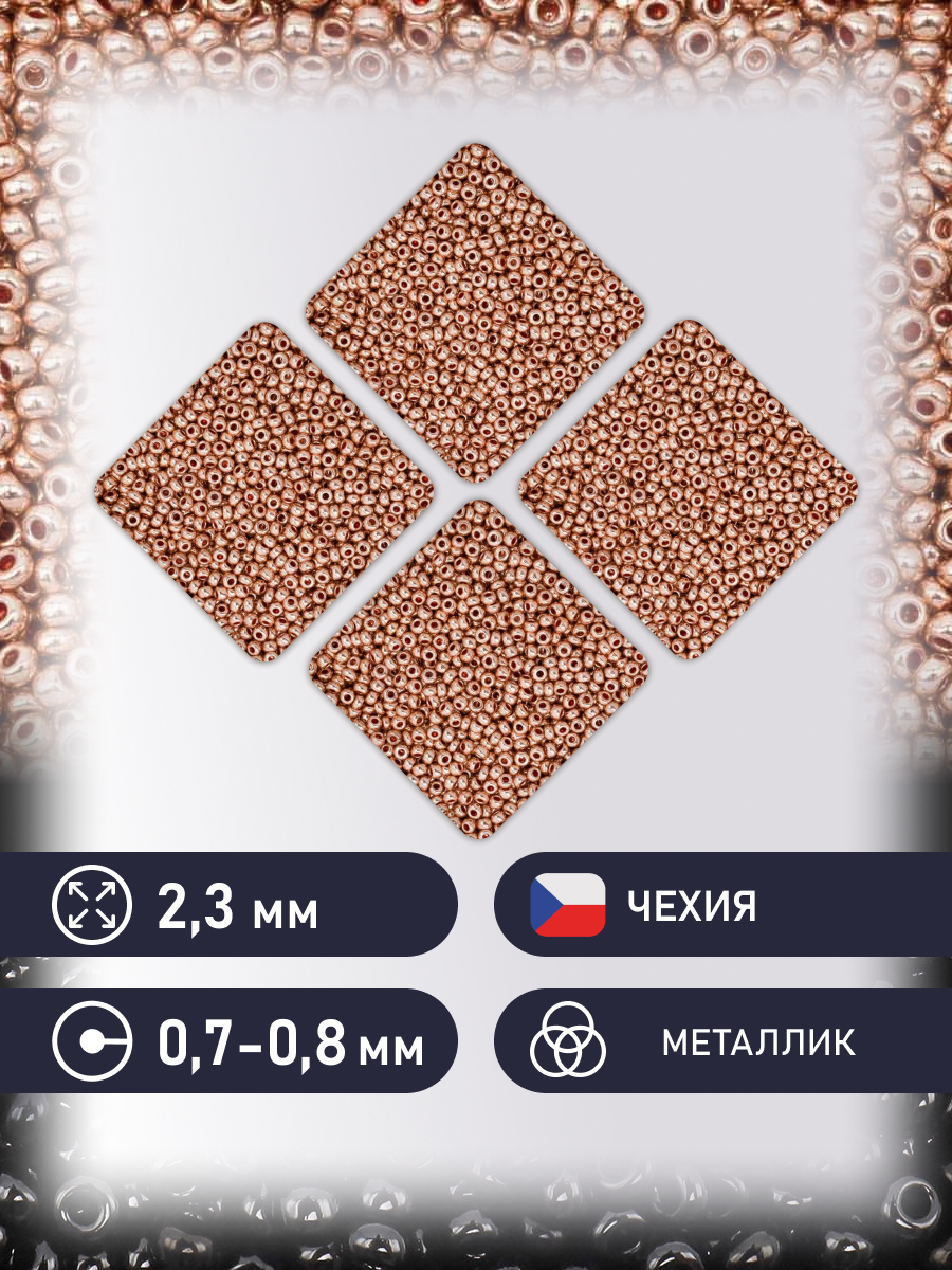 Набор для творчества Preciosa бисер чешский 10/0 50г 1 шт - фото 2