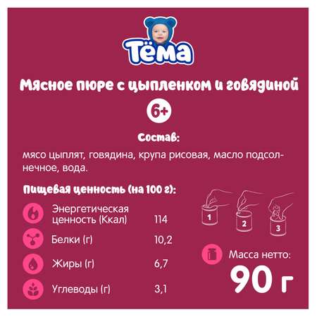 Пюре Тёма Цыпленок-говядина 90г с 6месяцев