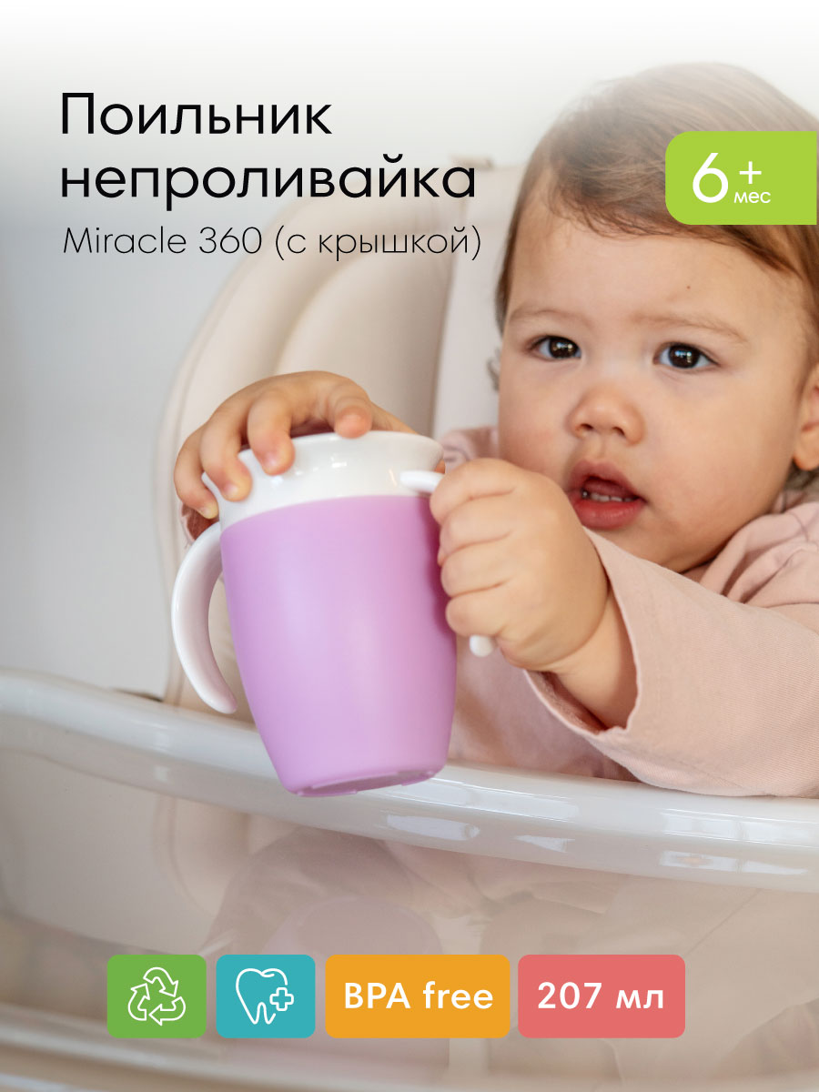 Поильник Munchkin 207 мл в ассортименте - фото 12