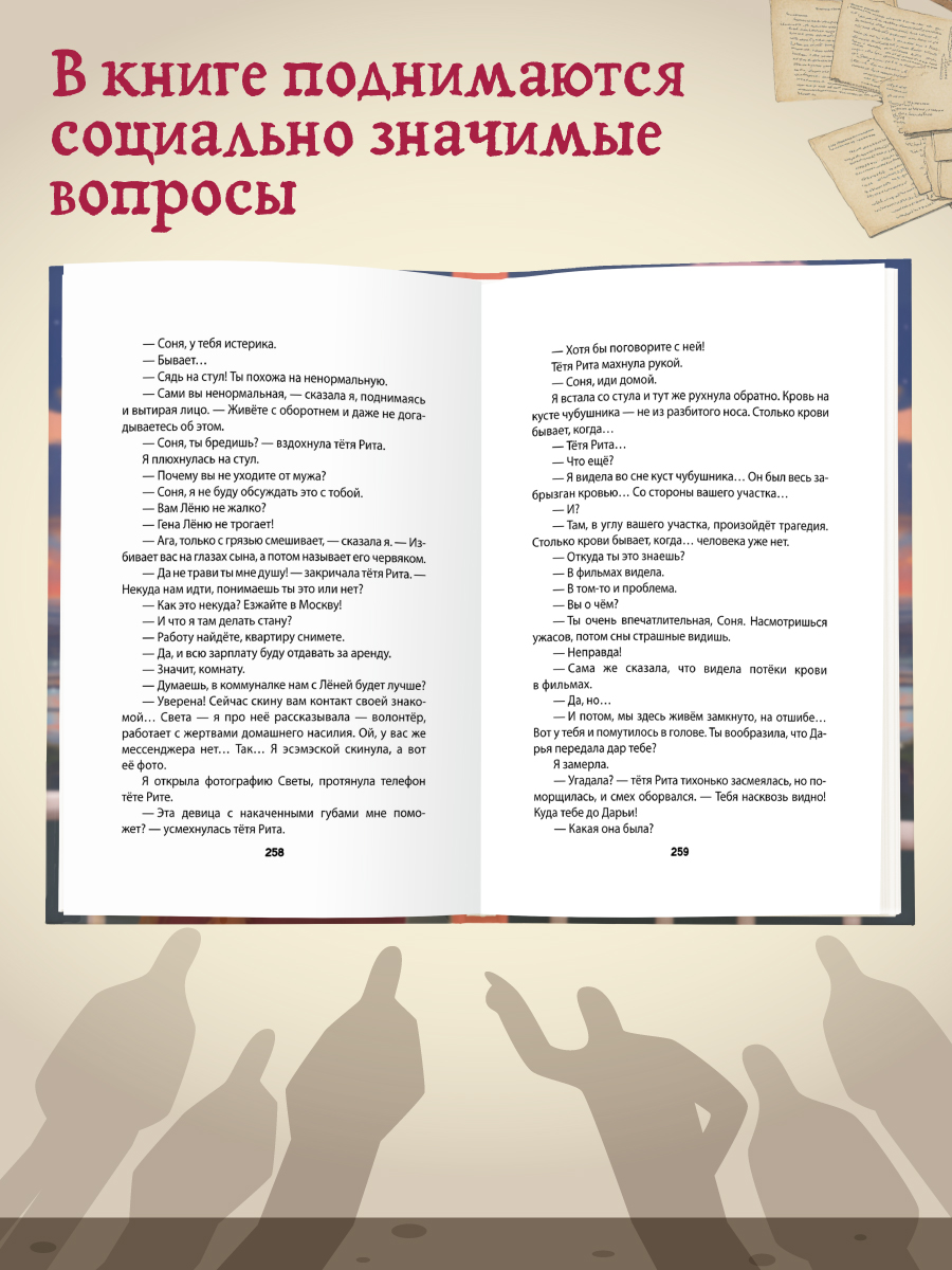 Книга Проф-Пресс мистический роман 16+ Город, который обнимает река. Ю. Бычкова. 288 стр - фото 6