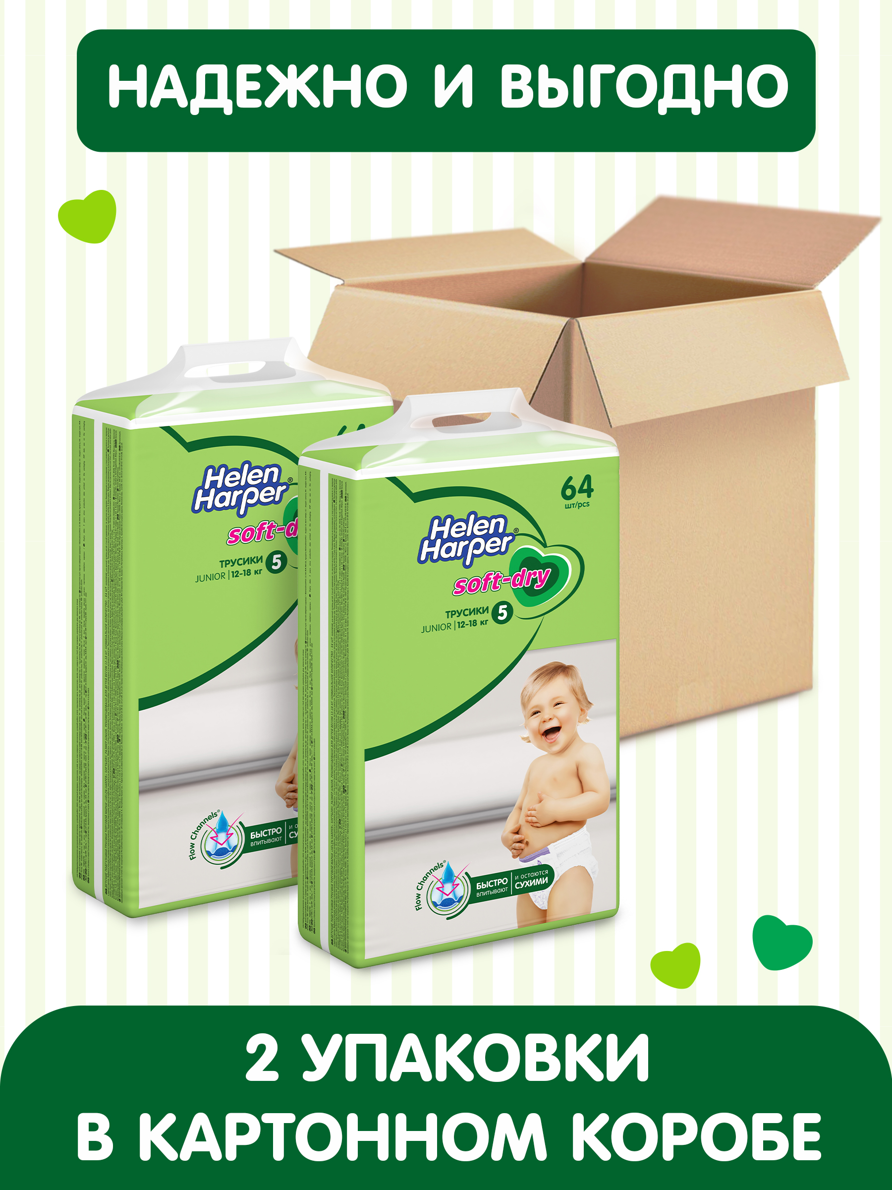 Трусики Helen Harper Soft and Dry 5 (12-18 кг) 128 шт. - фото 1