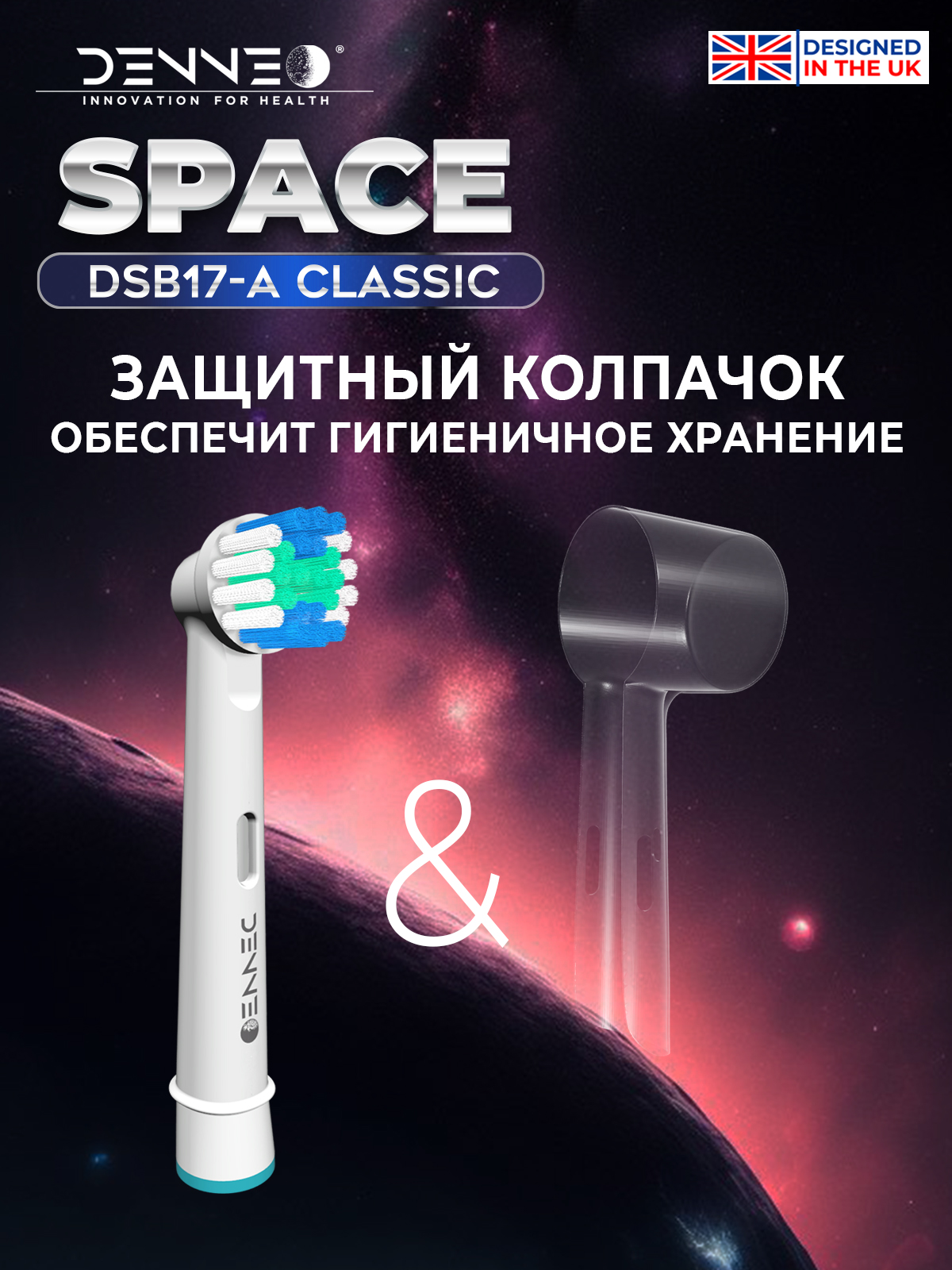 Насадка DENNEO 4 шт. - фото 4
