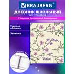 Дневник школьный Brauberg для девочек 1-11 класс твердая обложка 48 листов