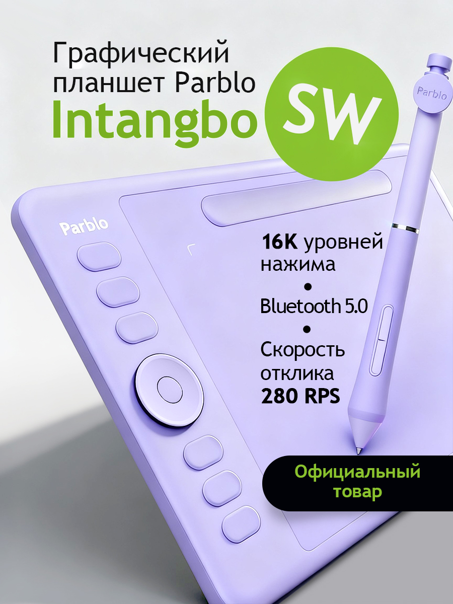 Планшет световой PARBLO - фото 1