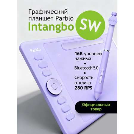 Планшет световой PARBLO