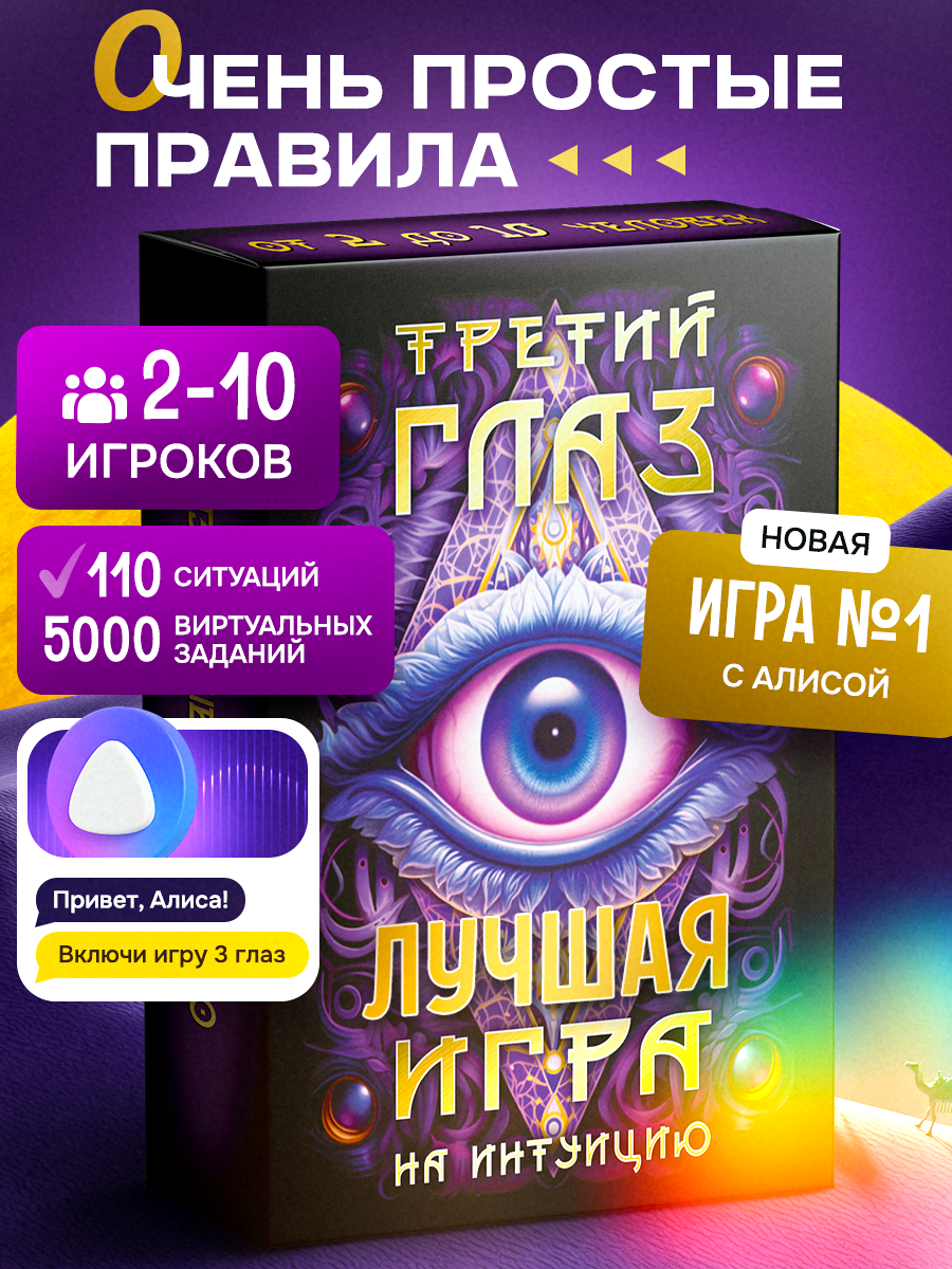 Настольная игра BoardGames Третий глаз - фото 1