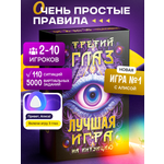 Настольная игра BoardGames Третий глаз