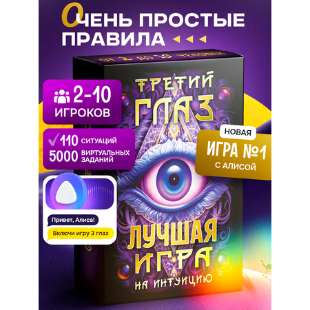 Настольная игра BoardGames Третий глаз