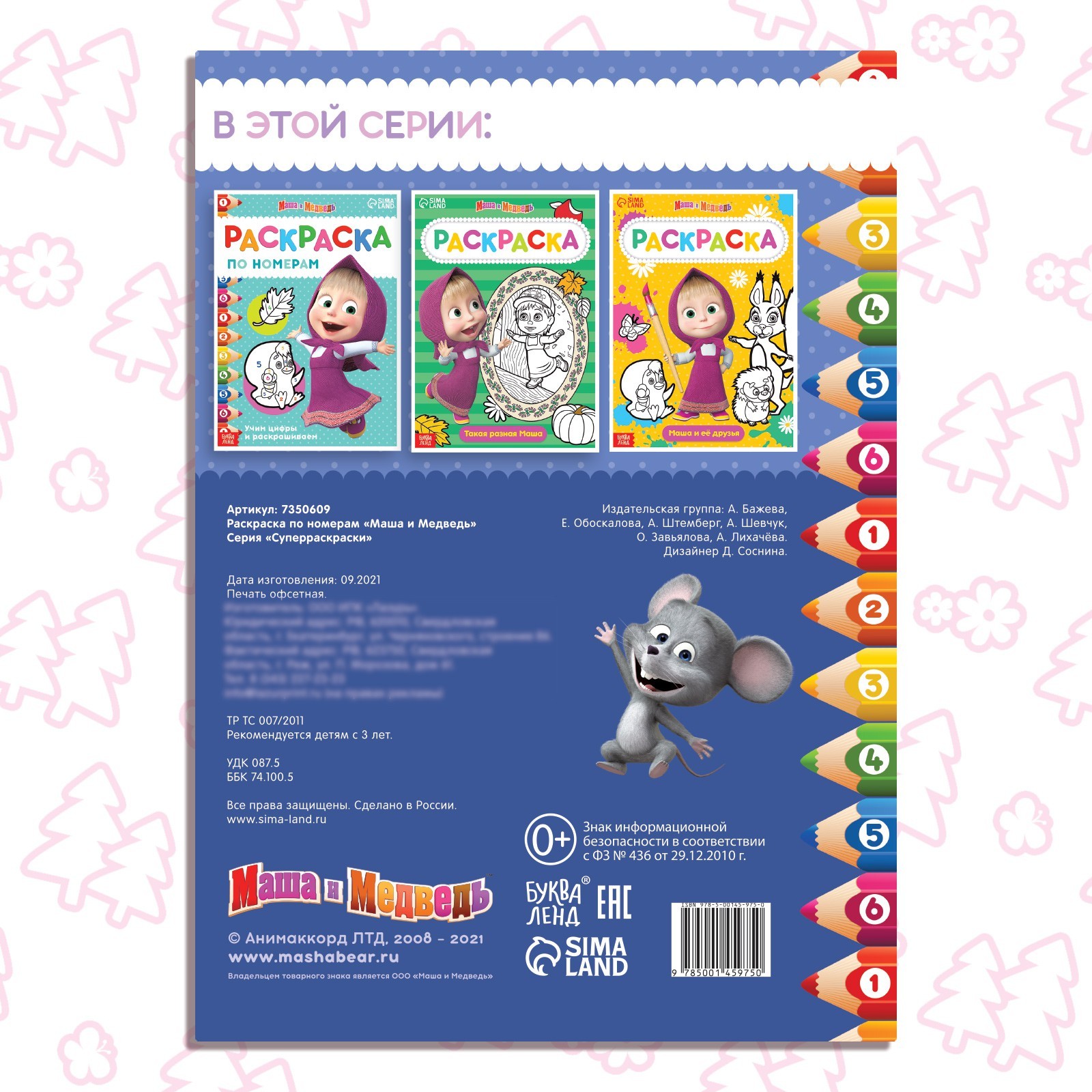 Раскраска Маша и Медведь по номерам 16 стр А4 Маша и Медведь - фото 5