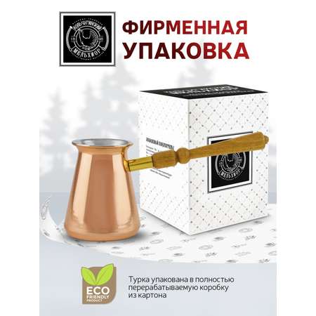 Турка для кофе Кольчугинский мельхиор медная с лужением 420 мл