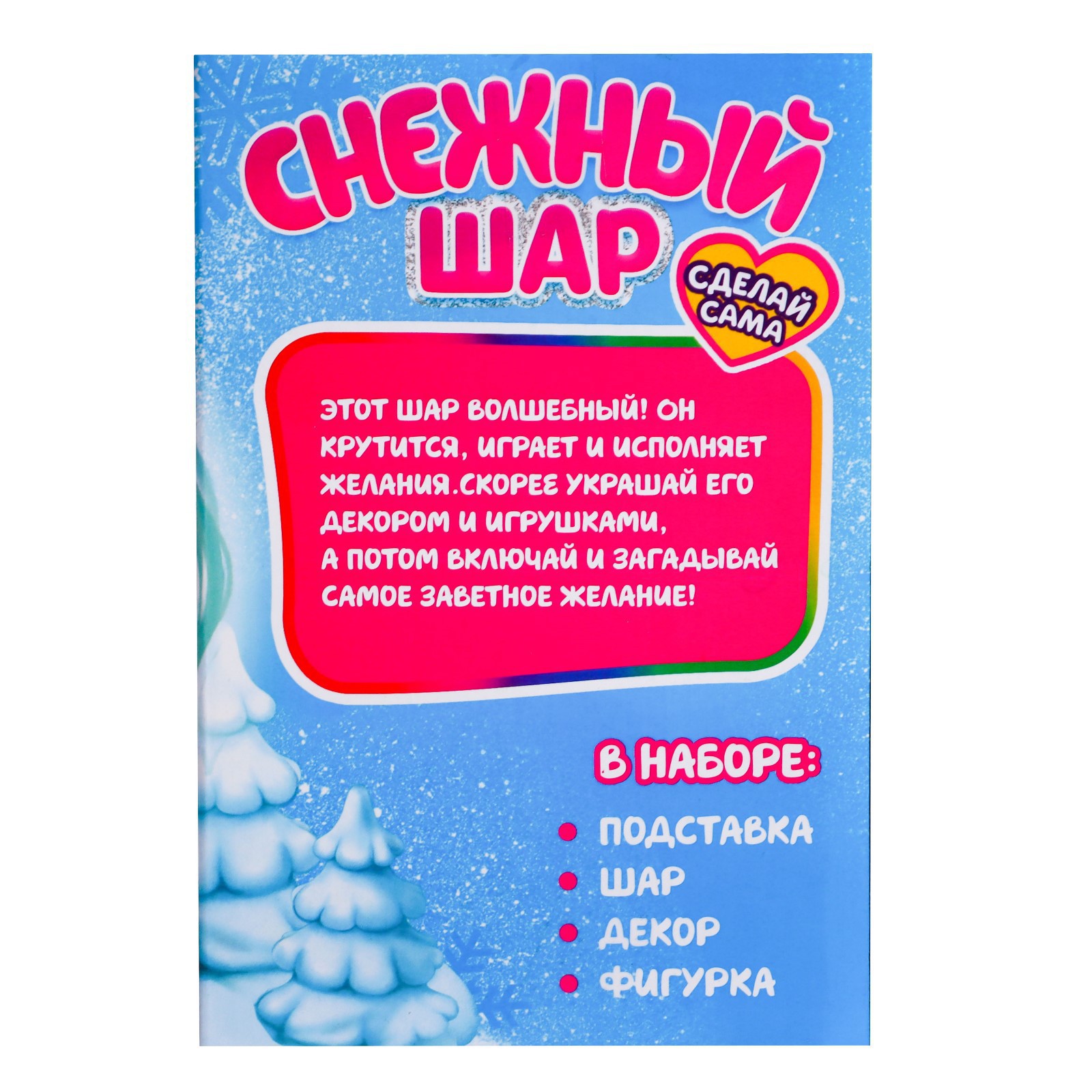 Набор для творчества Эврики Снежный шар - фото 6