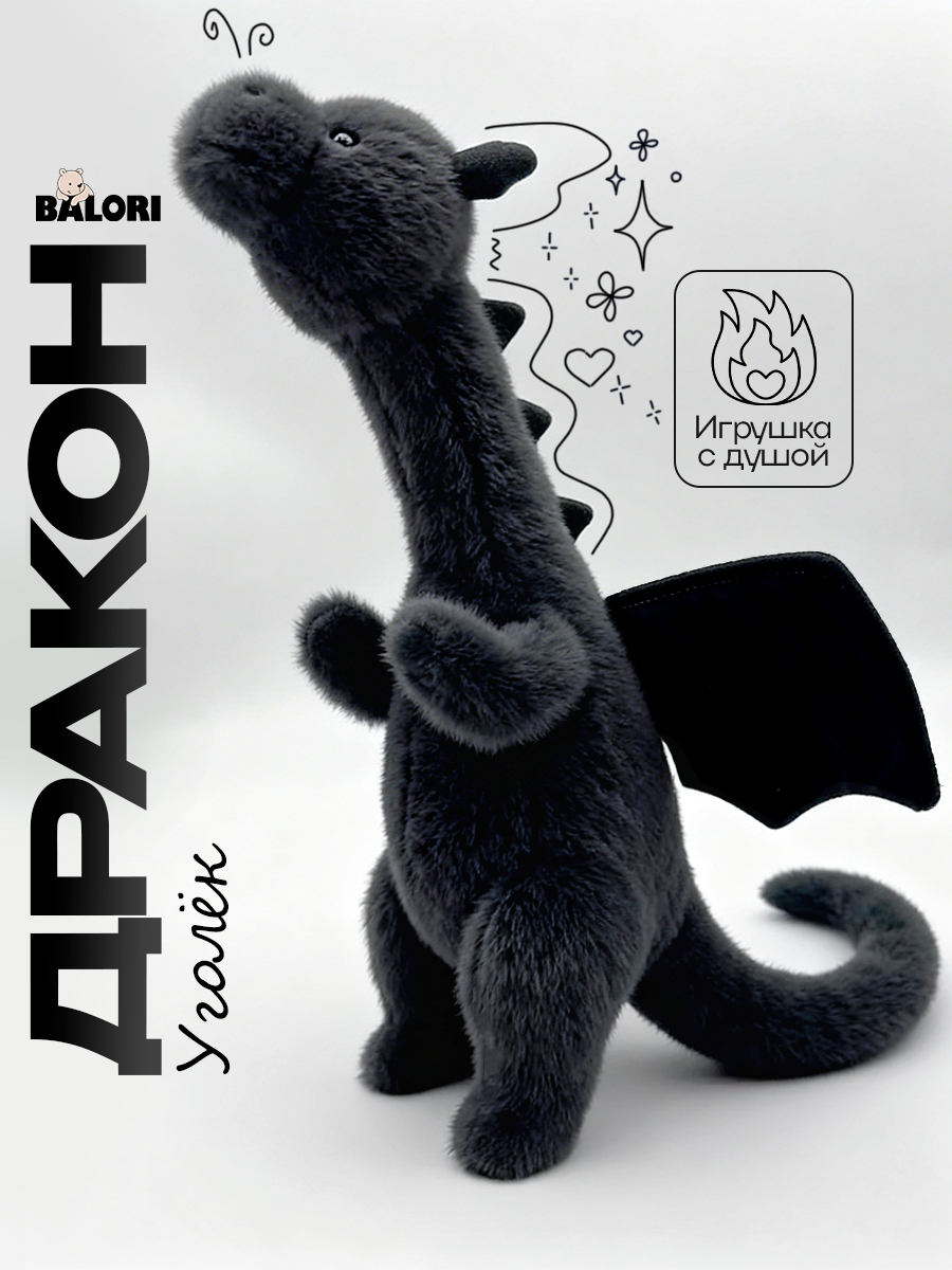 Мягкая игрушка Balori Дракон - фото 1