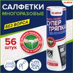 Бумажные полотенца Лайма 56 шт.