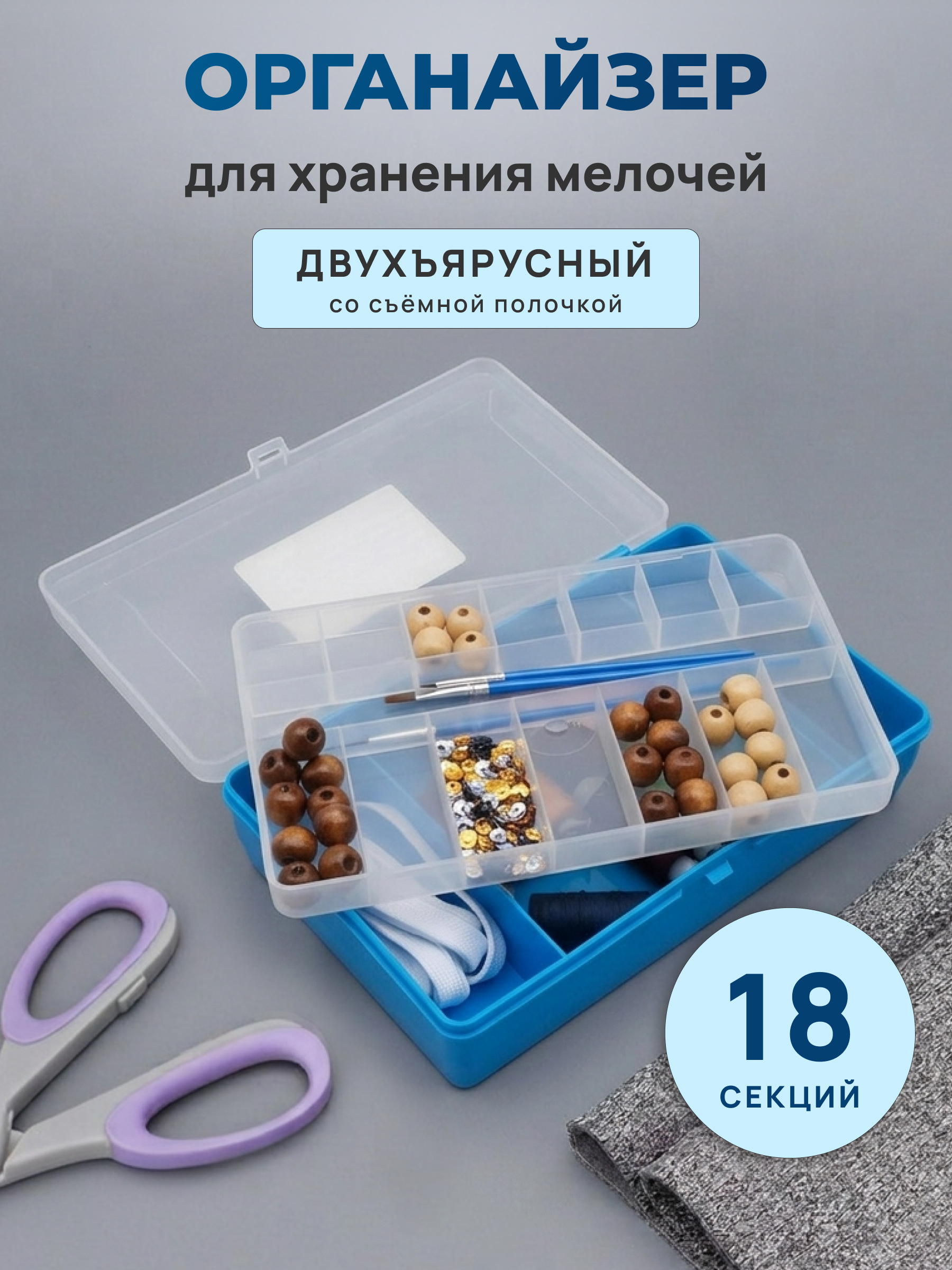 Контейнер - органайзер Айрис двухъярусный с крышкой 23.5 х 15 х 6.5 см голубой - фото 1