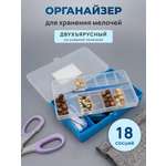 Контейнер - органайзер Айрис двухъярусный с крышкой 23.5 х 15 х 6.5 см голубой