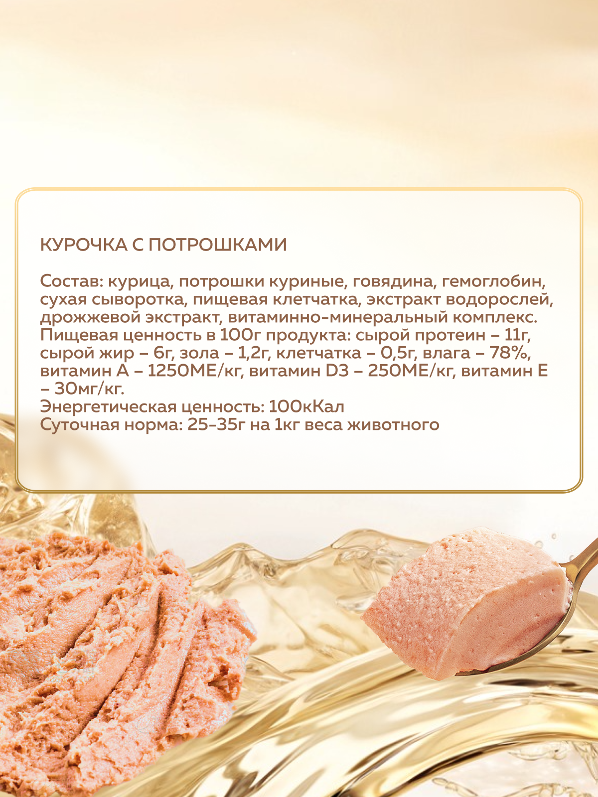 Корм влажный Зоогурман МуррКисс Курочка с потрошками, 100 г х 15 шт - фото 3