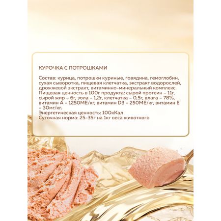Корм влажный Зоогурман МуррКисс Курочка с потрошками, 100 г х 15 шт