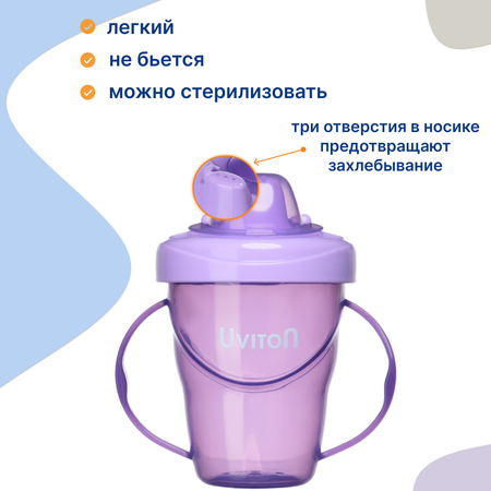 Поильник Uviton 240 мл в ассортименте