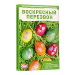 Набор пасхальный Домашняя кухня Воскресный перезвон