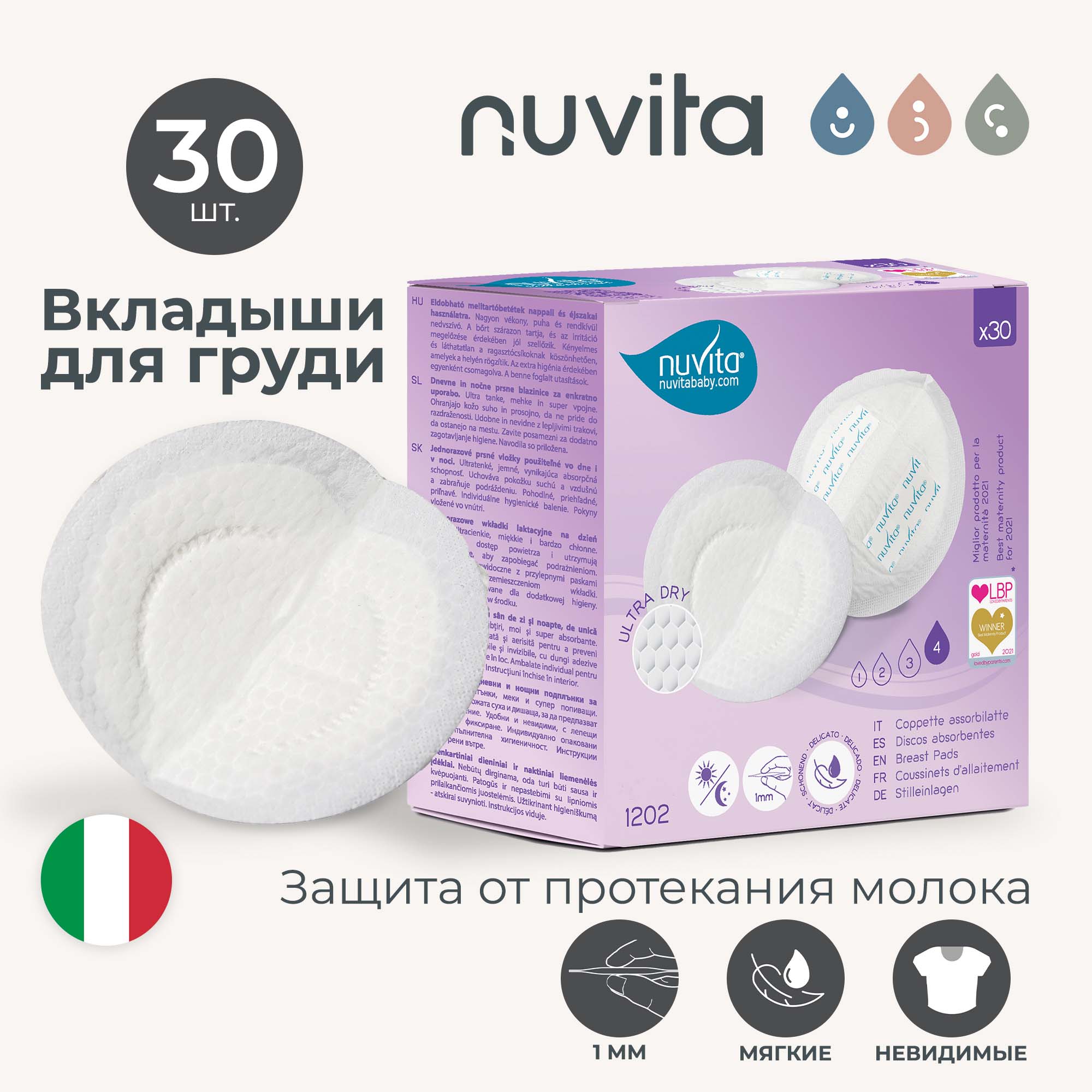 Вкладыши для груди Nuvita Day and night time breast pads 30 штук - фото 1