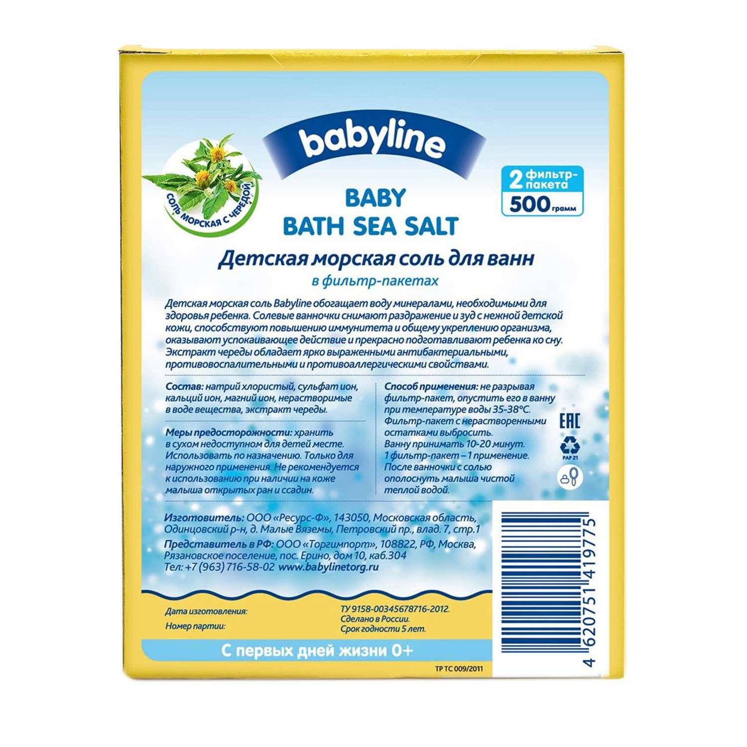 Соль для ванн Babyline - фото 2