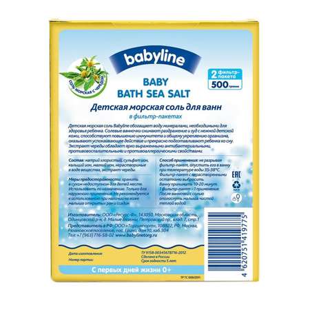 Соль для ванн Babyline