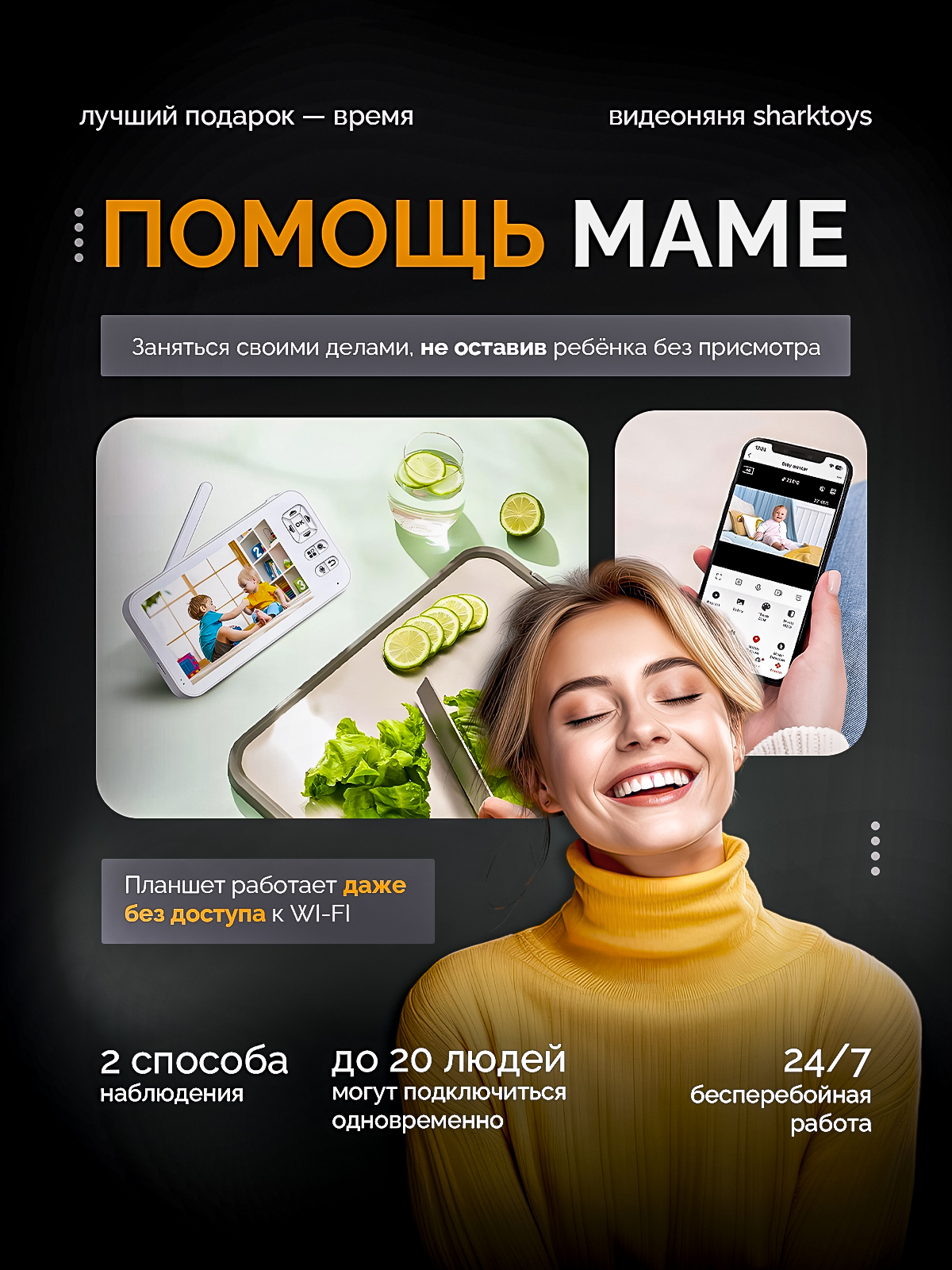 Видеоняня SHARKTOYS - фото 3