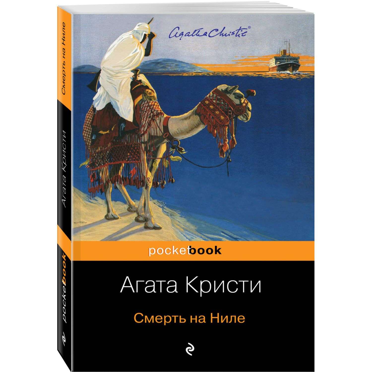 Книга детективы Эксмо Pocket book в ассортименте - фото 6